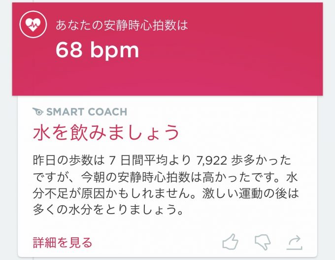 Jawbone Smart Coach スマートコーチ