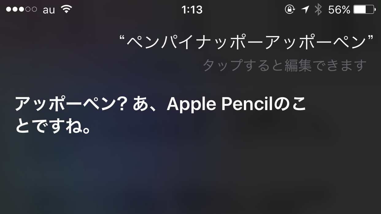 iPhone 7 片手に、SiriとPPAPを遊んでみた、の巻。