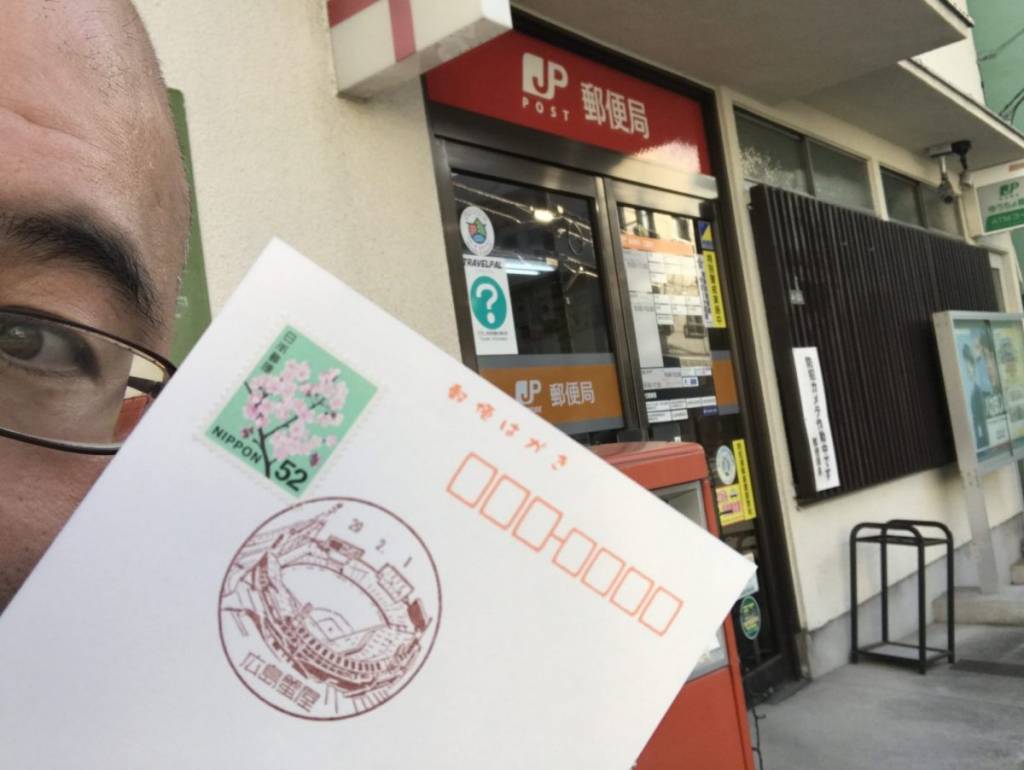 広島蟹屋郵便局、ズムスタの風景印が生まれた2017年2月1日。