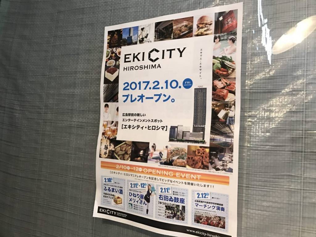 エキシティ・ヒロシマ、プレオープン！広島駅周辺の魅力と期待を考えてみます。