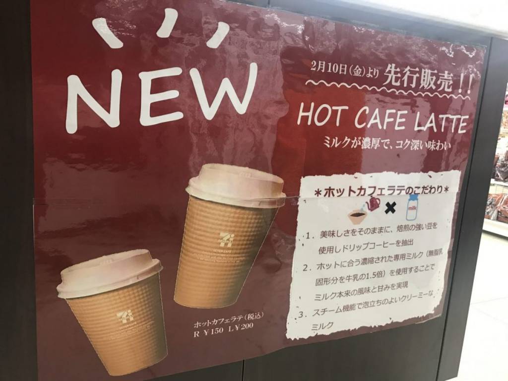 2017年2月セブンカフェ先行販売『ホットカフェラテ』がヤバイ！