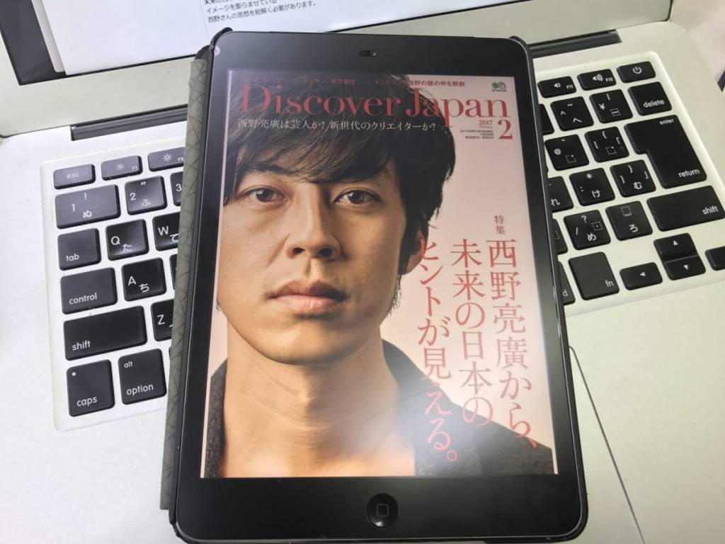 [読書書評]『Discover Japan 2017年02月号（特集：西野亮廣）』
