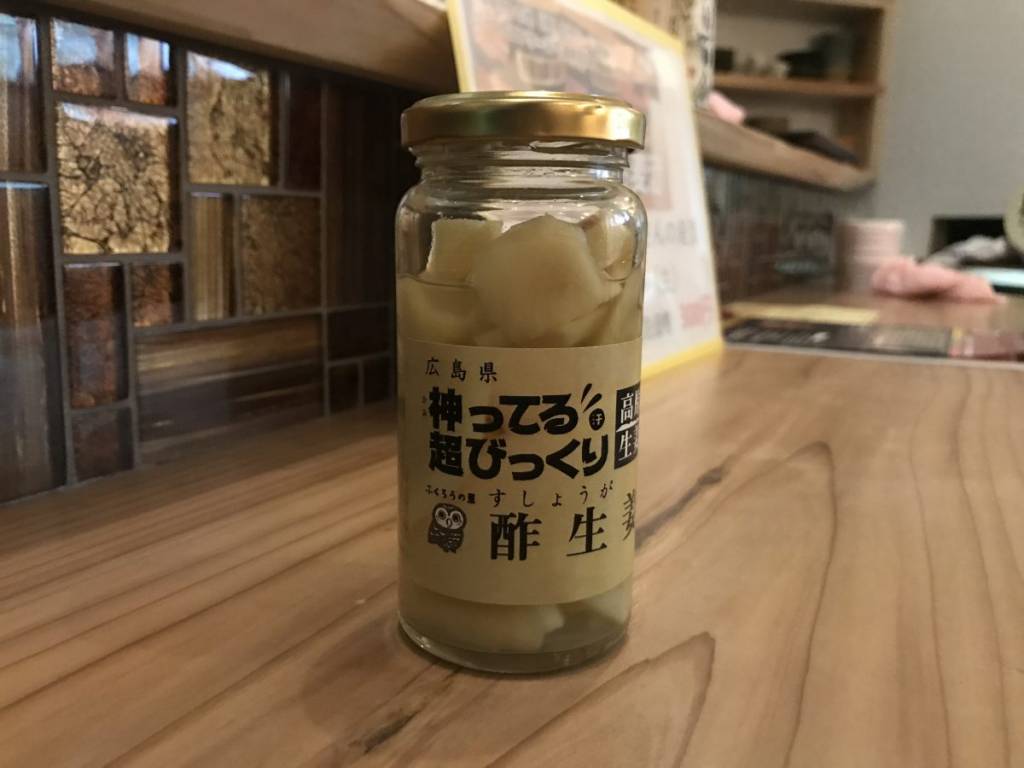 神石高原町の酢生姜は、びっくりするほどに辛くて酸っぱい、神ってる一品でした！