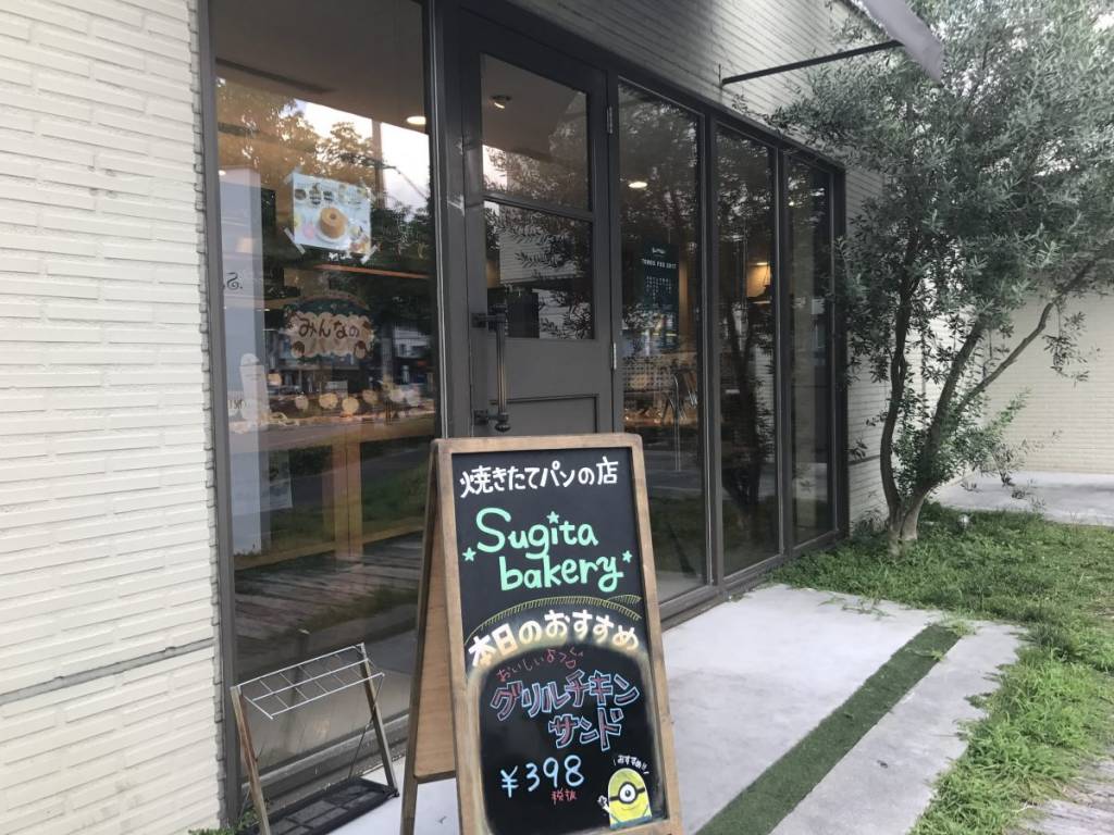 【広島のベーカリー】スギタベーカリー 〜 絶品カレーパンのパン屋は、姉妹店のワンダーストーブ、ハーベストタイムとともに地域貢献を目指していらっしゃいます（広島市安佐南区）