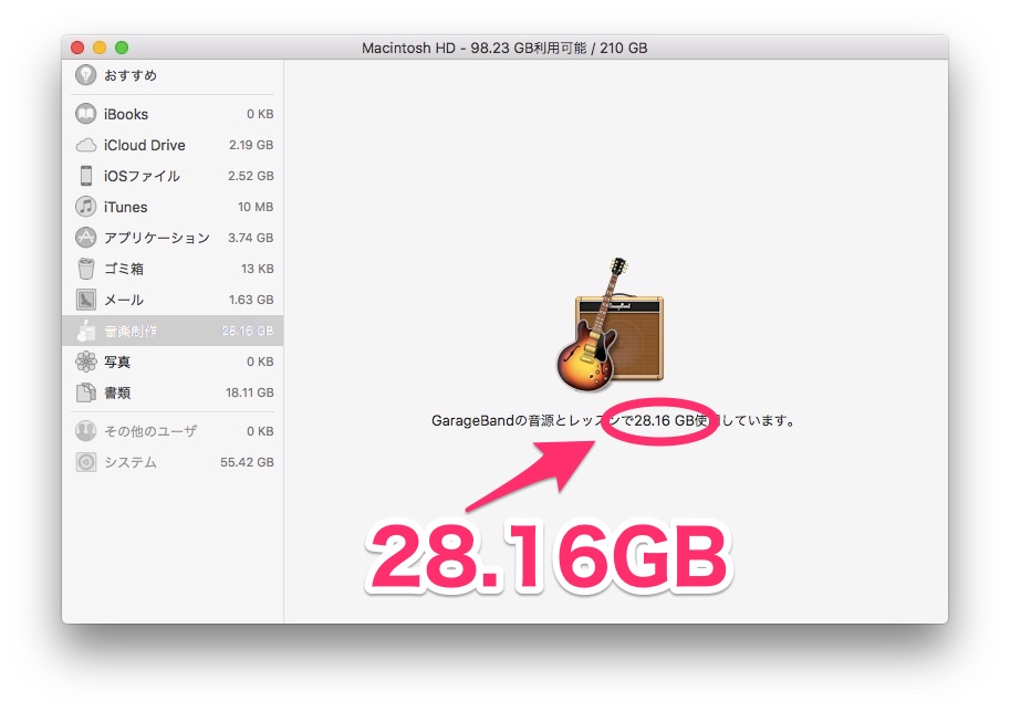 [Mac]GarageBandがSSDの容量を圧迫していると感じたらやるべきこと。MacBook Airもちょっと快適に！