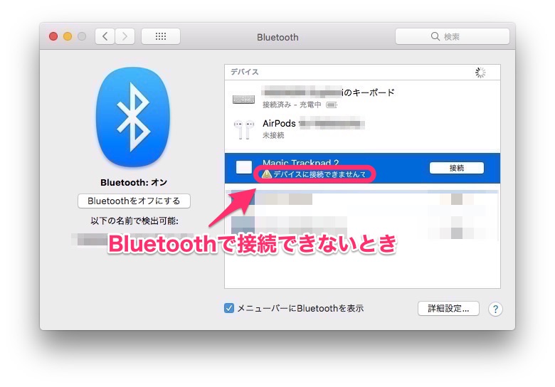 [Magic Trackpad] Bluetoothで接続ができない！デバイスとの接続がうまくいかないときはケーブルを使おう