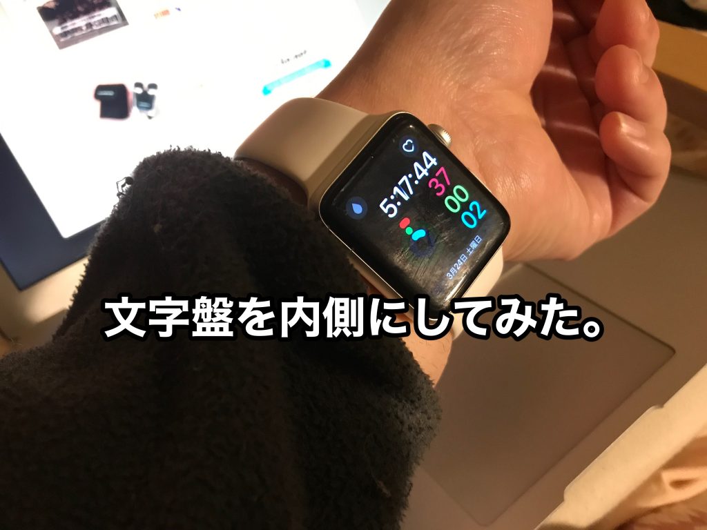 [Apple Watch]文字盤を内側・外側と使い分けて装着することにした理由と感想。
