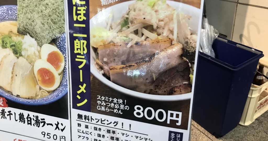 麺匠 春晴の二郎インスパイア にぼ二郎 をいただきました 広島市中区 スギぱら