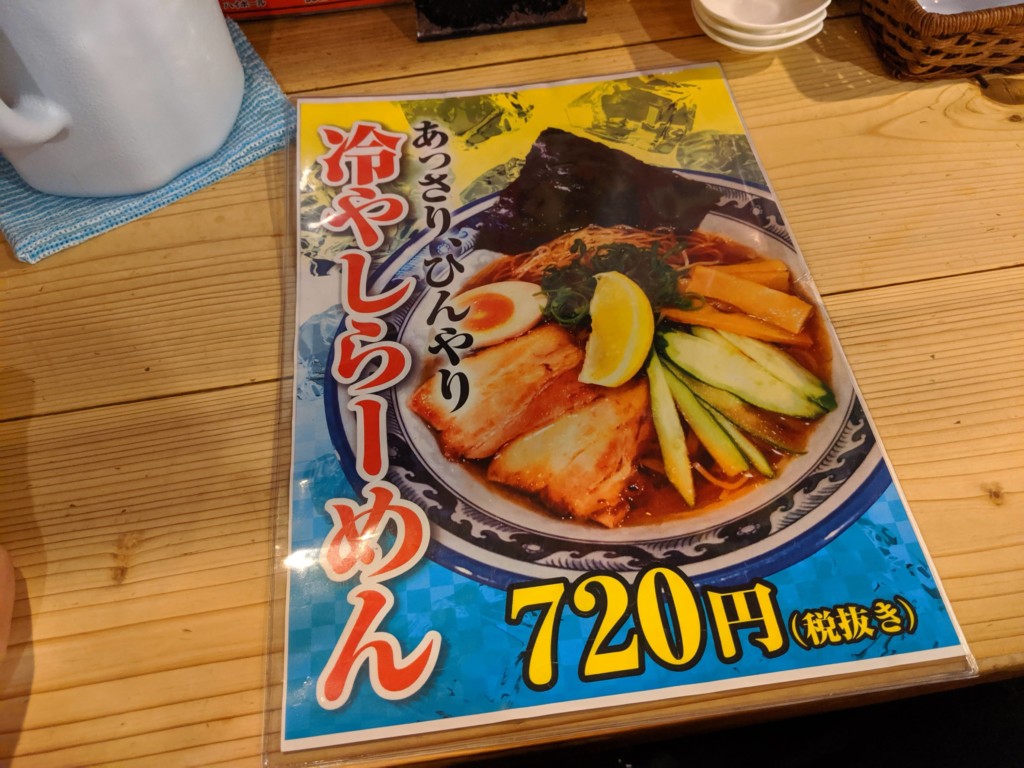げんこつらーめん 〜 細麺とすっきりしたスープの冷やしラーメン（広島市安佐南区）