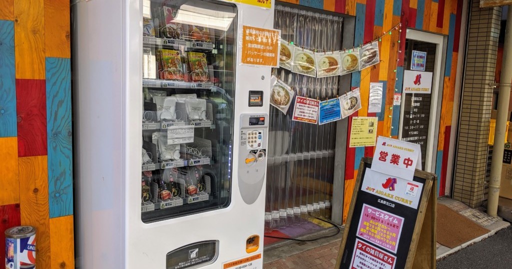 驚きの自販機 カレールーを販売している自動販売機を発見 しかもカレー屋さんの前に 広島市東区 スギぱら