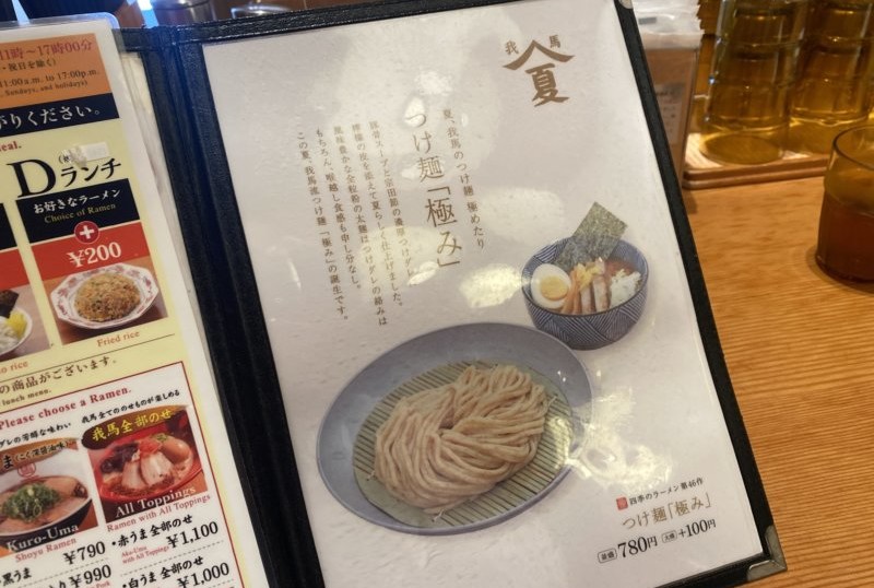 我馬のつけ麺 極み は いま広島で楽しめる最高峰の濃厚つけ麺 スギぱら