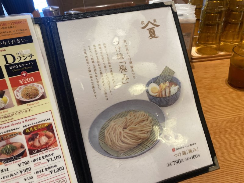 我馬のつけ麺「極み」は、いま広島で楽しめる最高峰の濃厚つけ麺